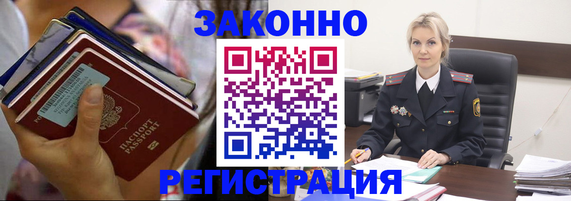 прописка в Вихоревке