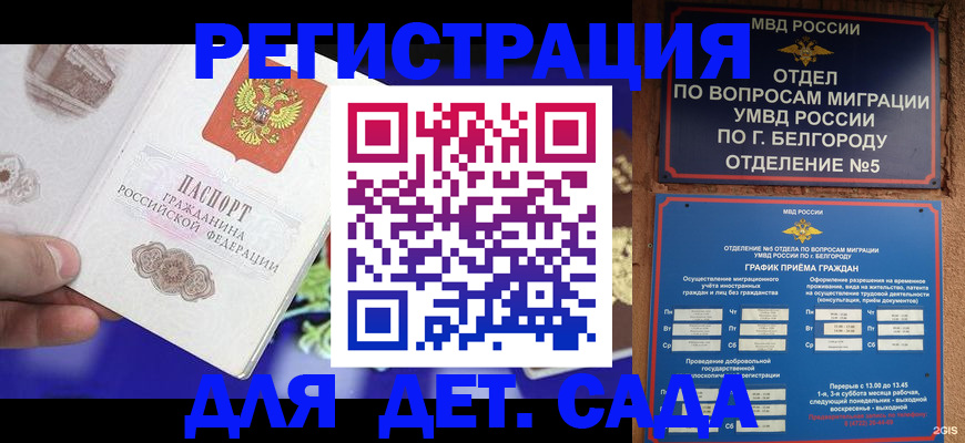 прописка ребенка в Вихоревке
